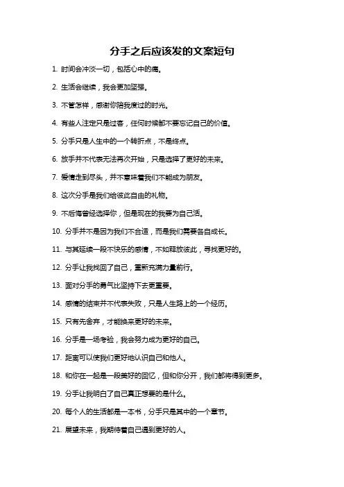 分手之后应该发的文案短句