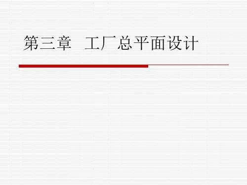 青岛啤酒二厂工厂总平面设计
