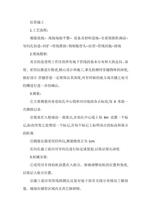 拖拉管施工