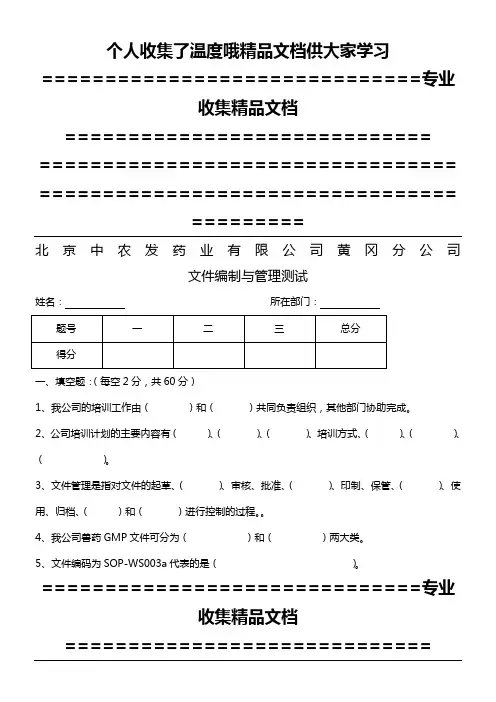 文件编制与管理培训考核试题
