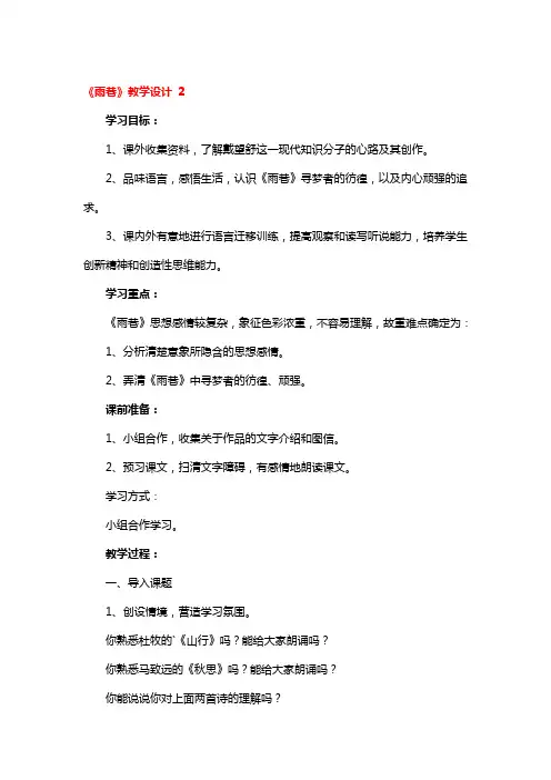 《雨巷》教学设计精品3篇