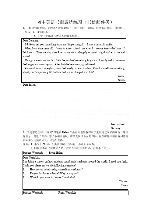 初中英语书面表达练习(书信邮件类)