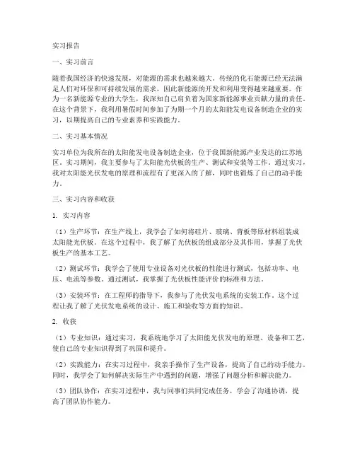 新能源大学生实习报告