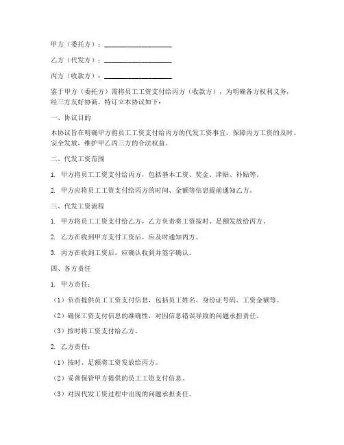 委托代发工资三方协议书