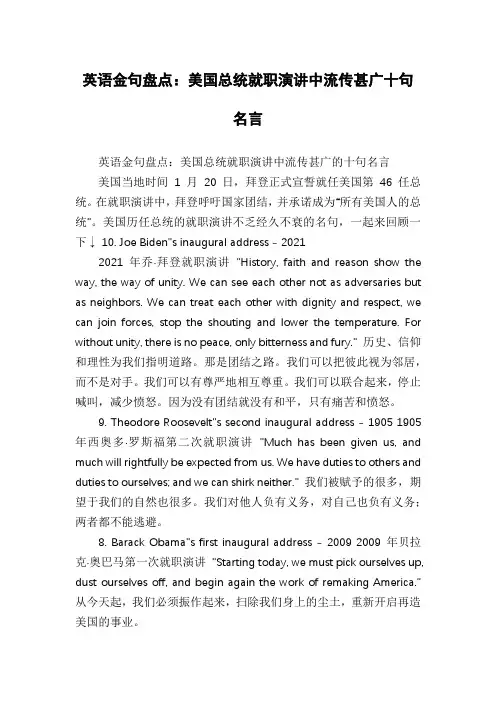 英语金句盘点：美国总统就职演讲中流传甚广十句名言