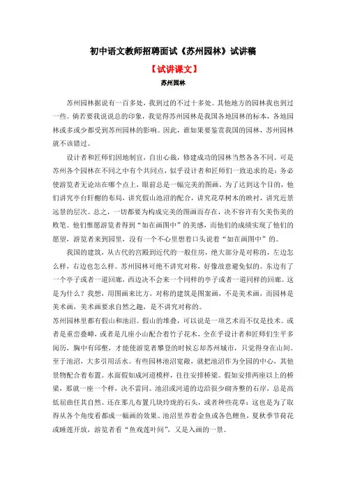初中语文教师招聘面试《苏州园林》试讲稿(逐字稿)