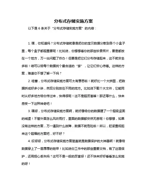 分布式存储实施方案