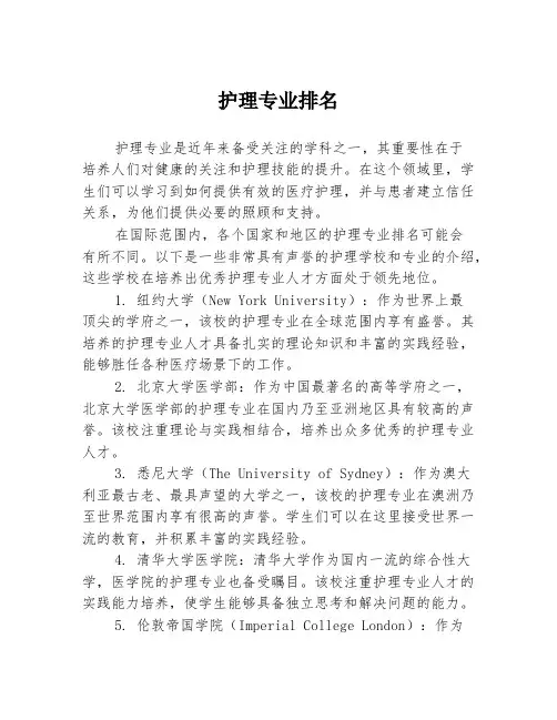 护理专业排名