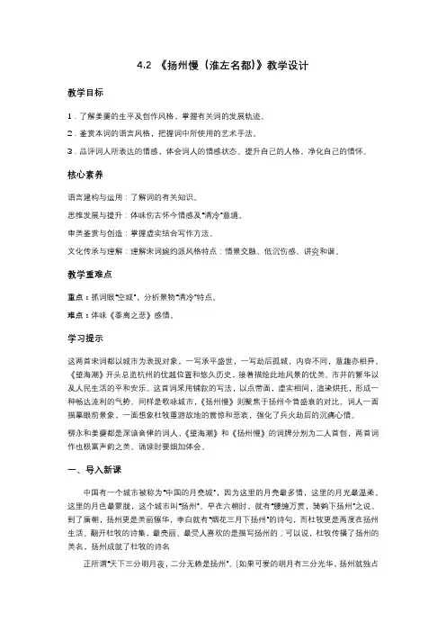 《扬州慢(淮左名都)》教学设计统编版高中语文选择性必修下册