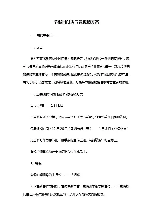节假日门店气氛促销方案