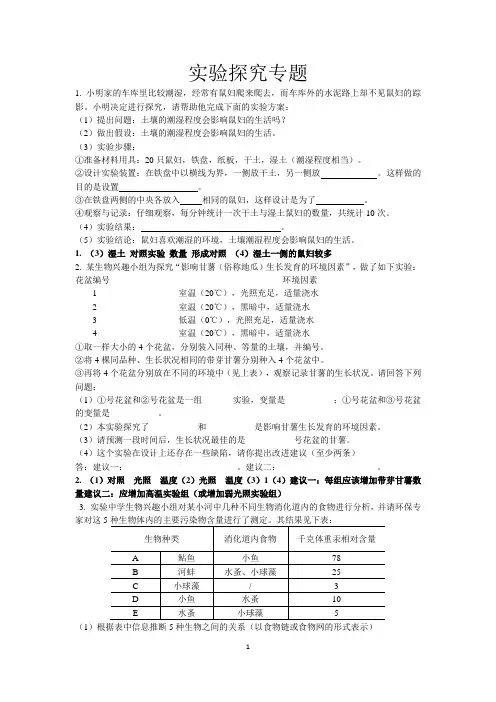 初中生物实验集合