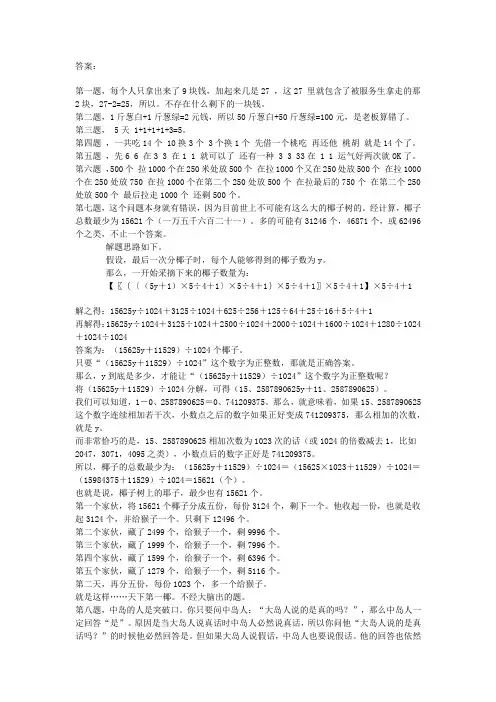 这11道题据说要智商200的人才能全解出来 答案