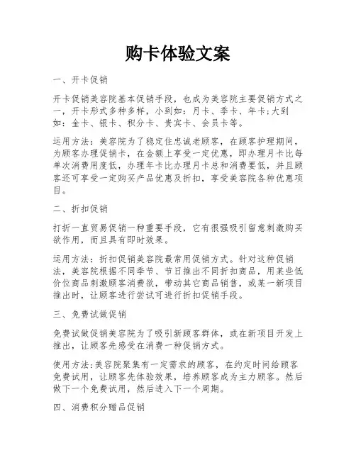 购卡体验文案