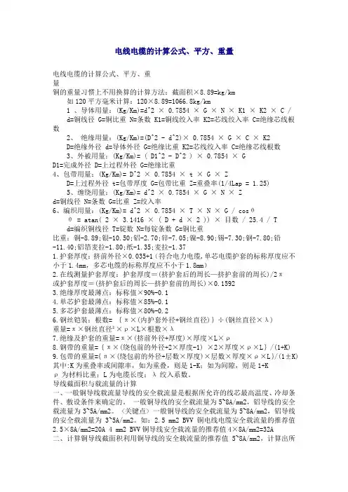 电线电缆的计算公式