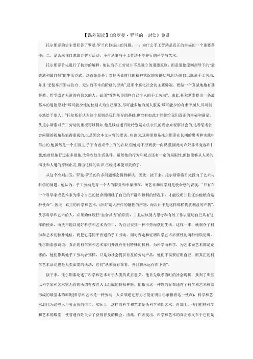 【课外阅读】《给罗曼罗兰的一封信》鉴赏