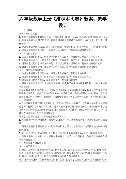 六年级数学上册《搭积木比赛》教案、教学设计