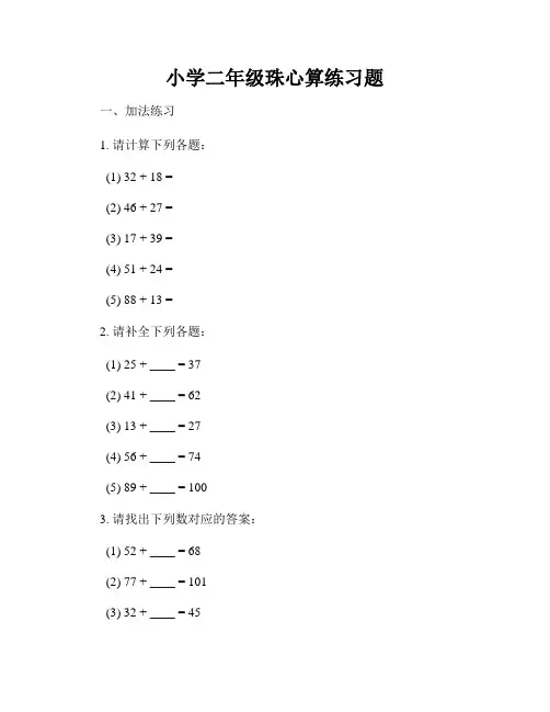 小学二年级珠心算练习题