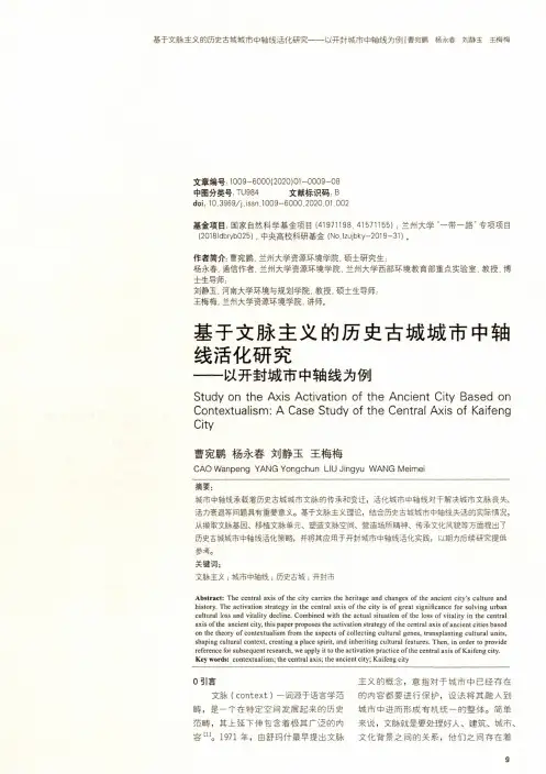基于文脉主义的历史古城城市中轴线活化研究——以开封城市中轴线为例