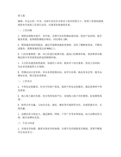 名酒专卖店年度总结(3篇)