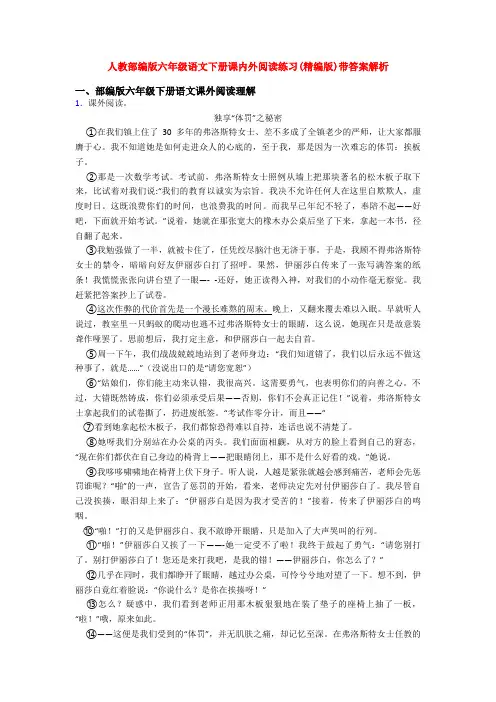 人教部编版六年级语文下册课内外阅读练习(精编版)带答案解析