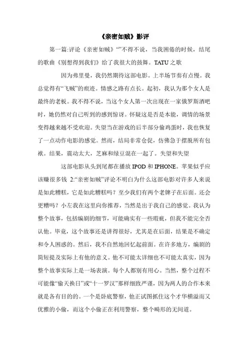 《亲密如贼》影评.doc