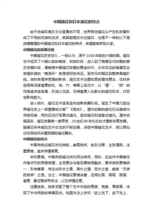 中国插花和日本插花的特点