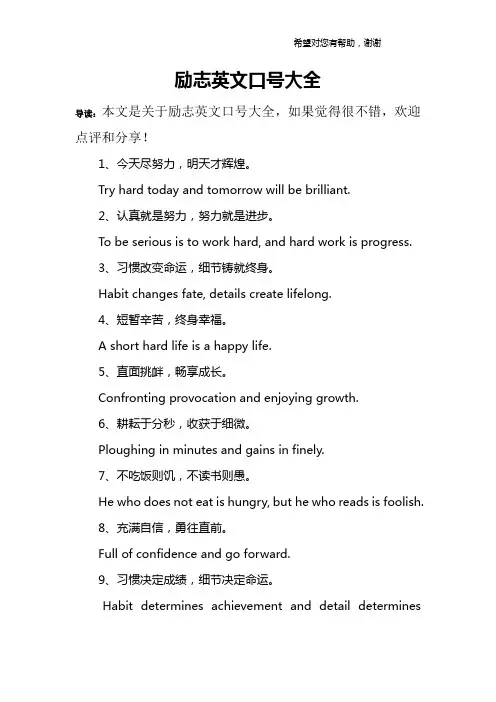 励志英文口号大全