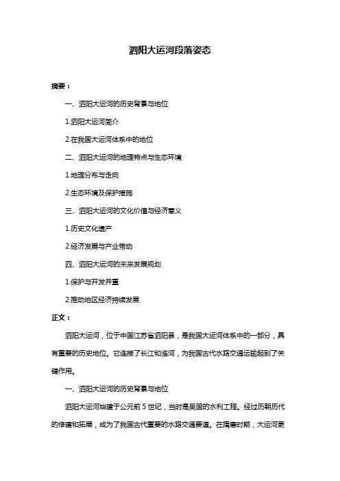 泗阳大运河段落姿态