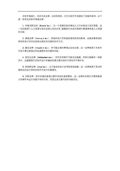 软件领域 定律