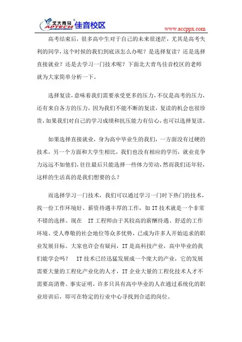 高考失利后,选择北大青鸟