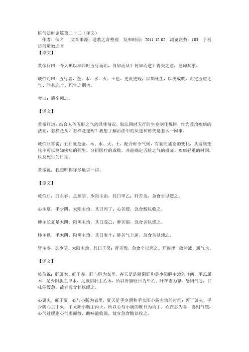22脏气法时论篇第二十二