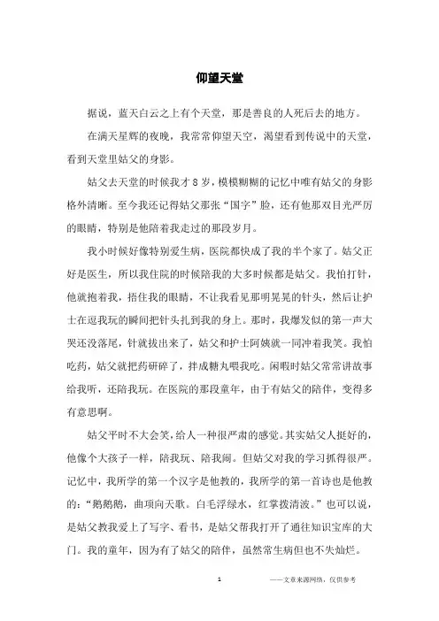 仰望天堂_高中生