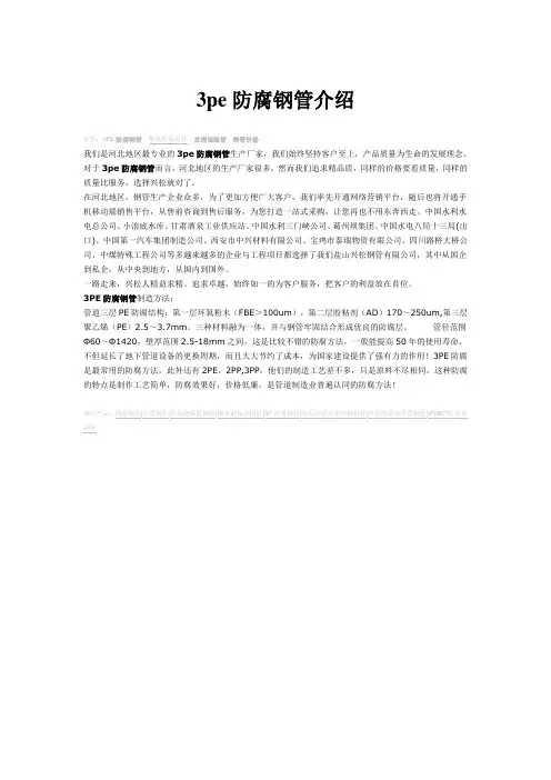 3PE防腐钢管介绍