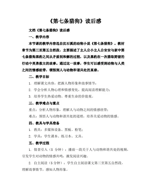 《第七条猎狗》读后感