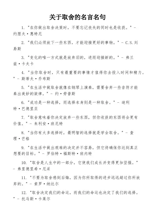 关于取舍的名言名句