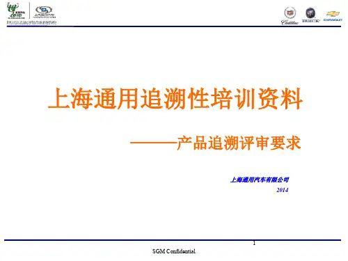 产品追溯培训资料2014.5