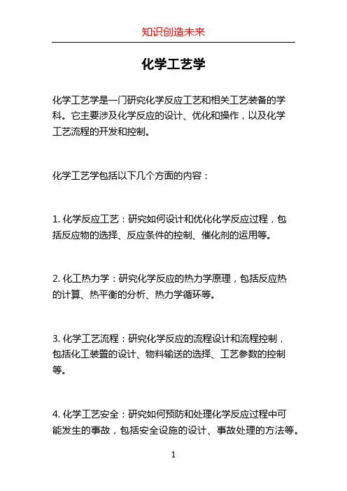 化学工艺学