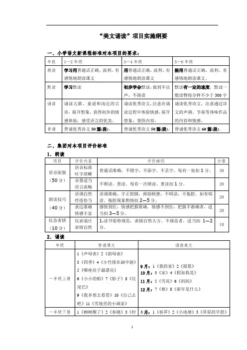 小学校本课程教材《六艺十能语文项目内容小学1-6年级美文诵读、国学背诵、课外阅读》上下册