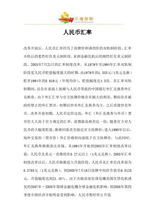 人民币汇率