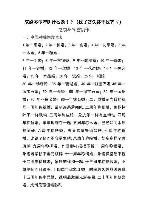 结婚多少年叫什么婚