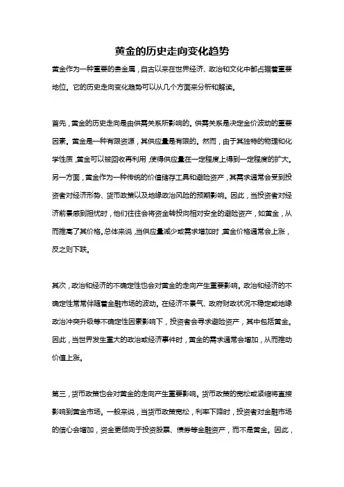 黄金的历史走向变化趋势