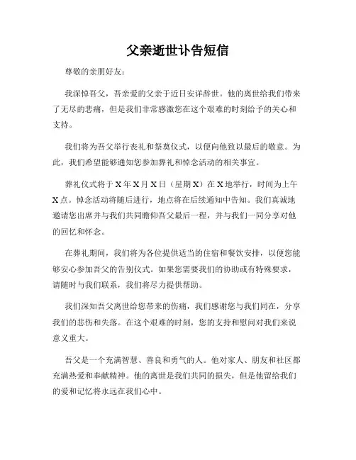父亲逝世讣告短信