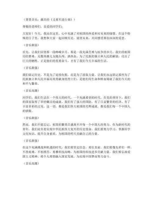 爱国演讲稿一分钟配乐