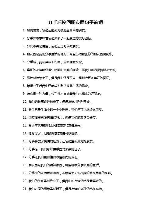 分手后挽回朋友圈句子简短