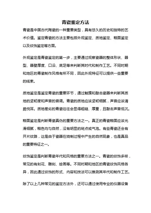青瓷鉴定方法