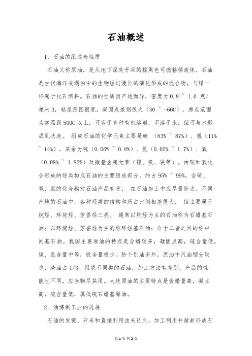 石油概述知识详解
