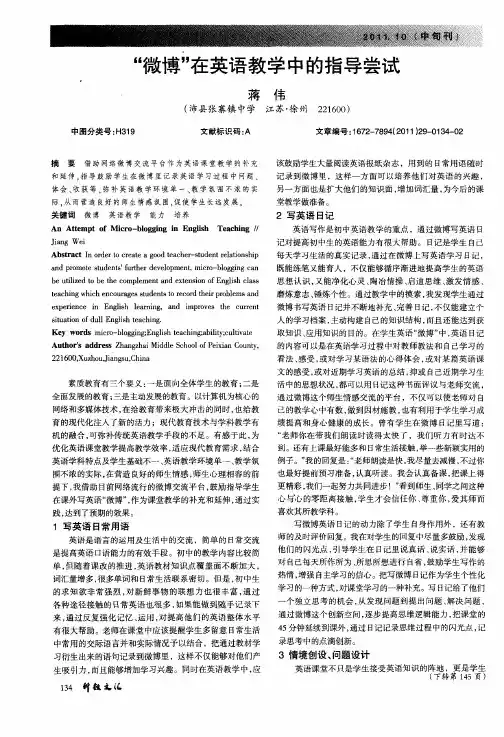 “微博”在英语教学中的指导尝试