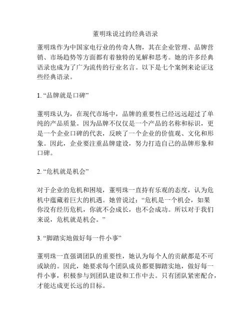 董明珠说过的经典语录