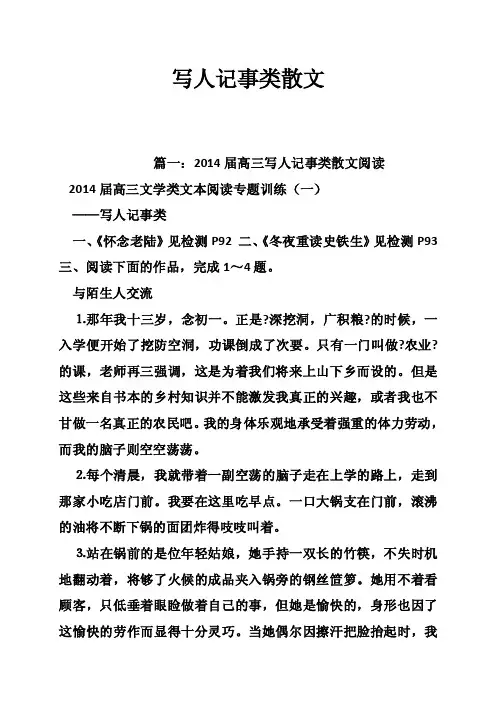 写人记事类散文