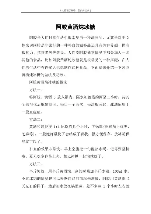 阿胶黄酒炖冰糖